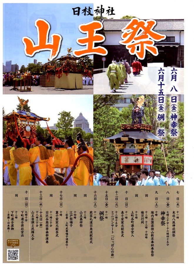 日枝神社 山王祭 新橋タウン情報 新橋ねっと