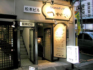 ｓｈｏｔｂａｒ ｔｓｕｋａｓａ 店舗情報 新橋タウン情報 新橋ねっと